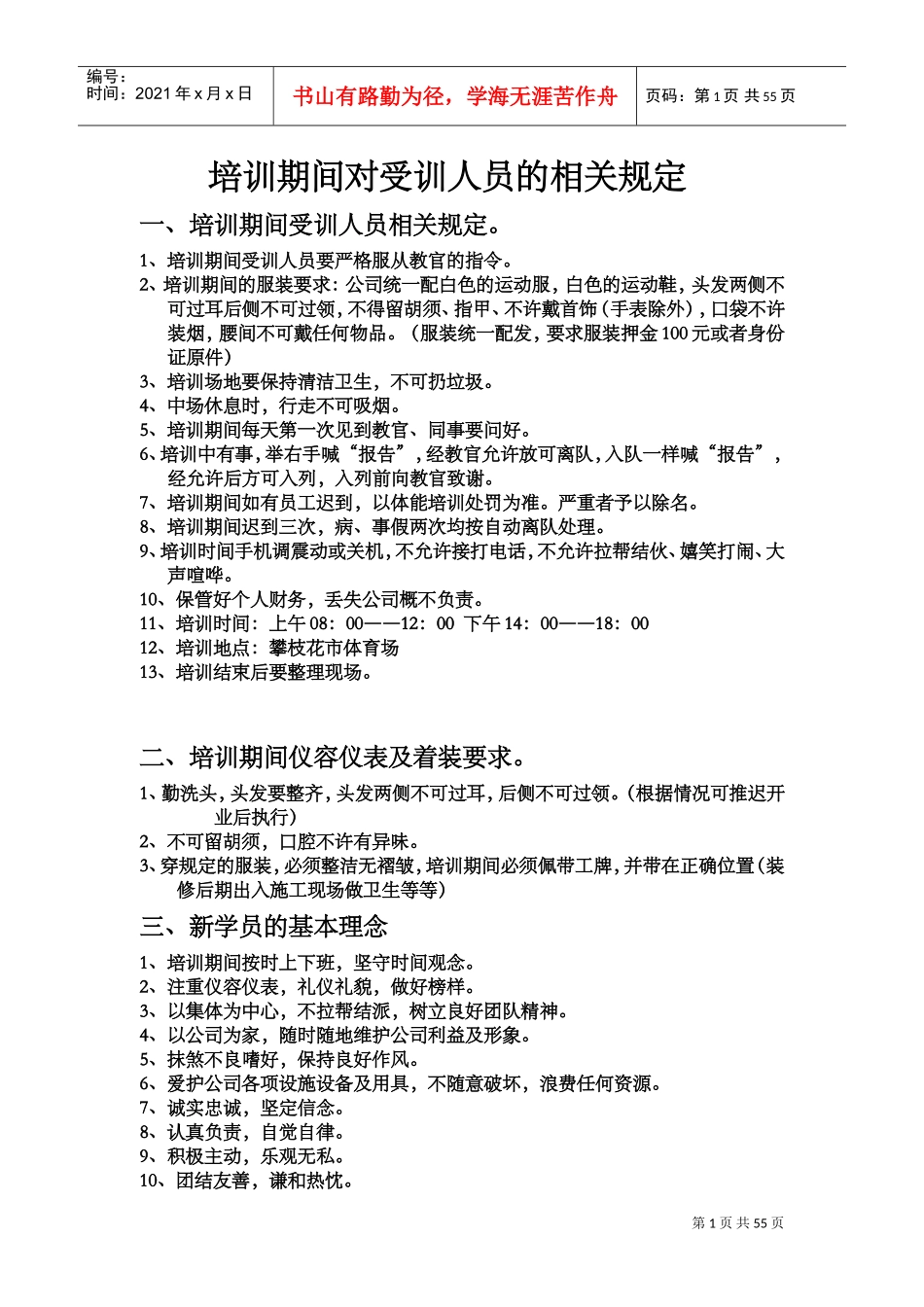 人力资源-2022KTV培训范本_第1页