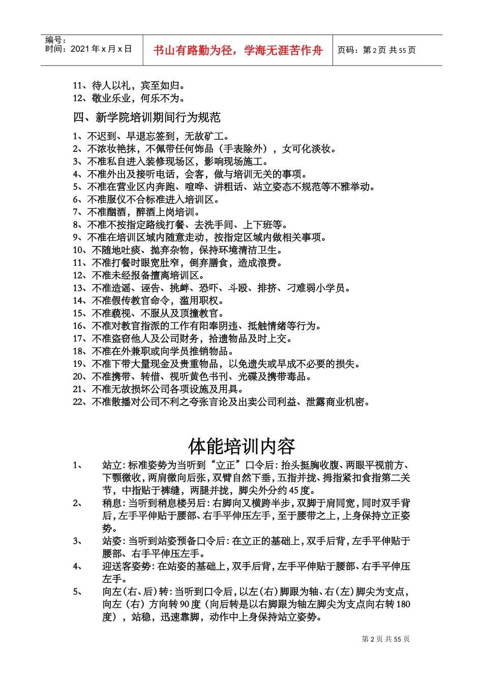 人力资源-2022KTV培训范本_第2页