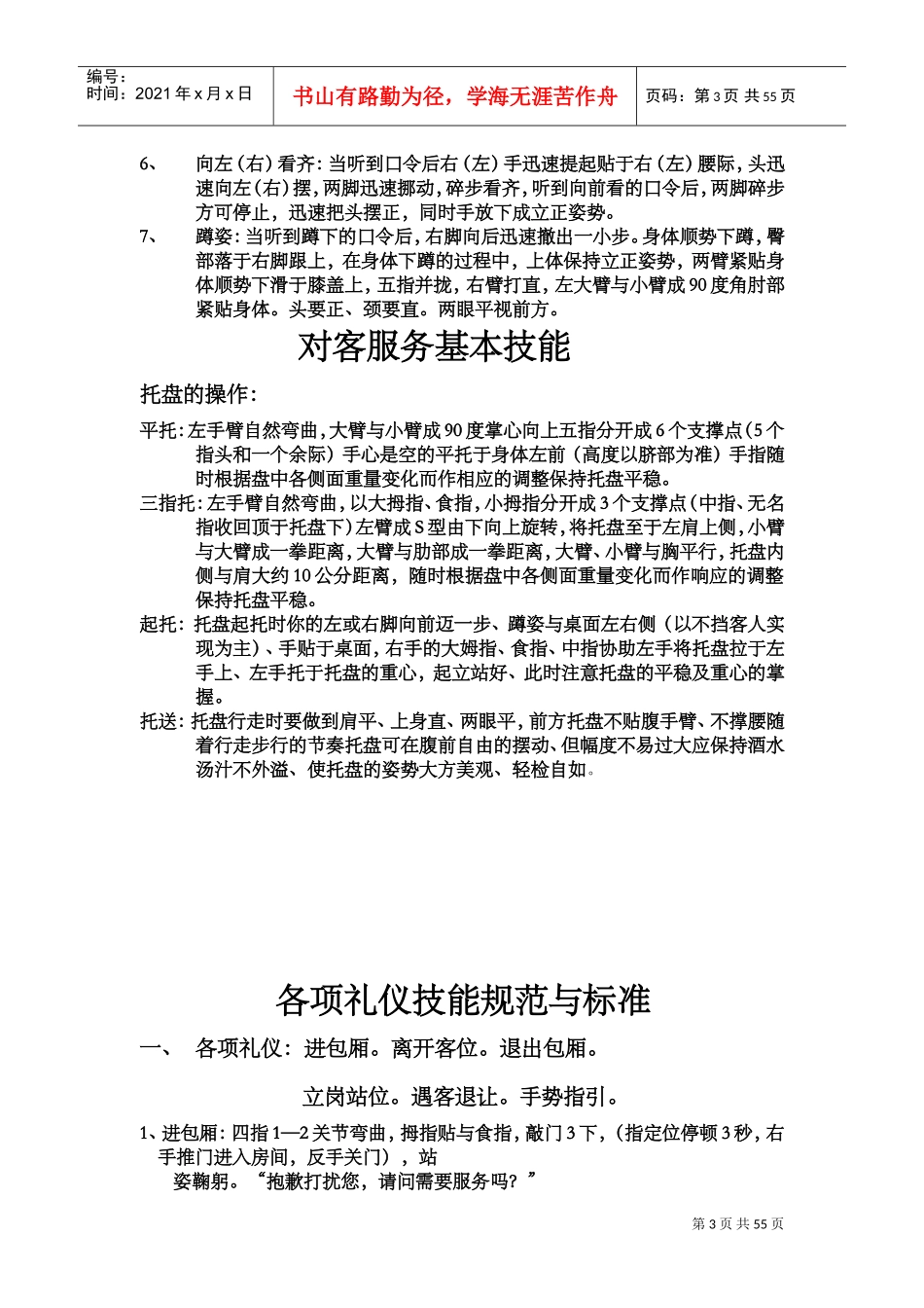 人力资源-2022KTV培训范本_第3页