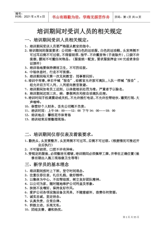 人力资源-2022KTV培训范本