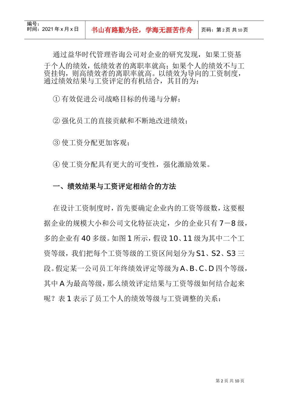以绩效为导向的薪酬制度体系设计_第2页