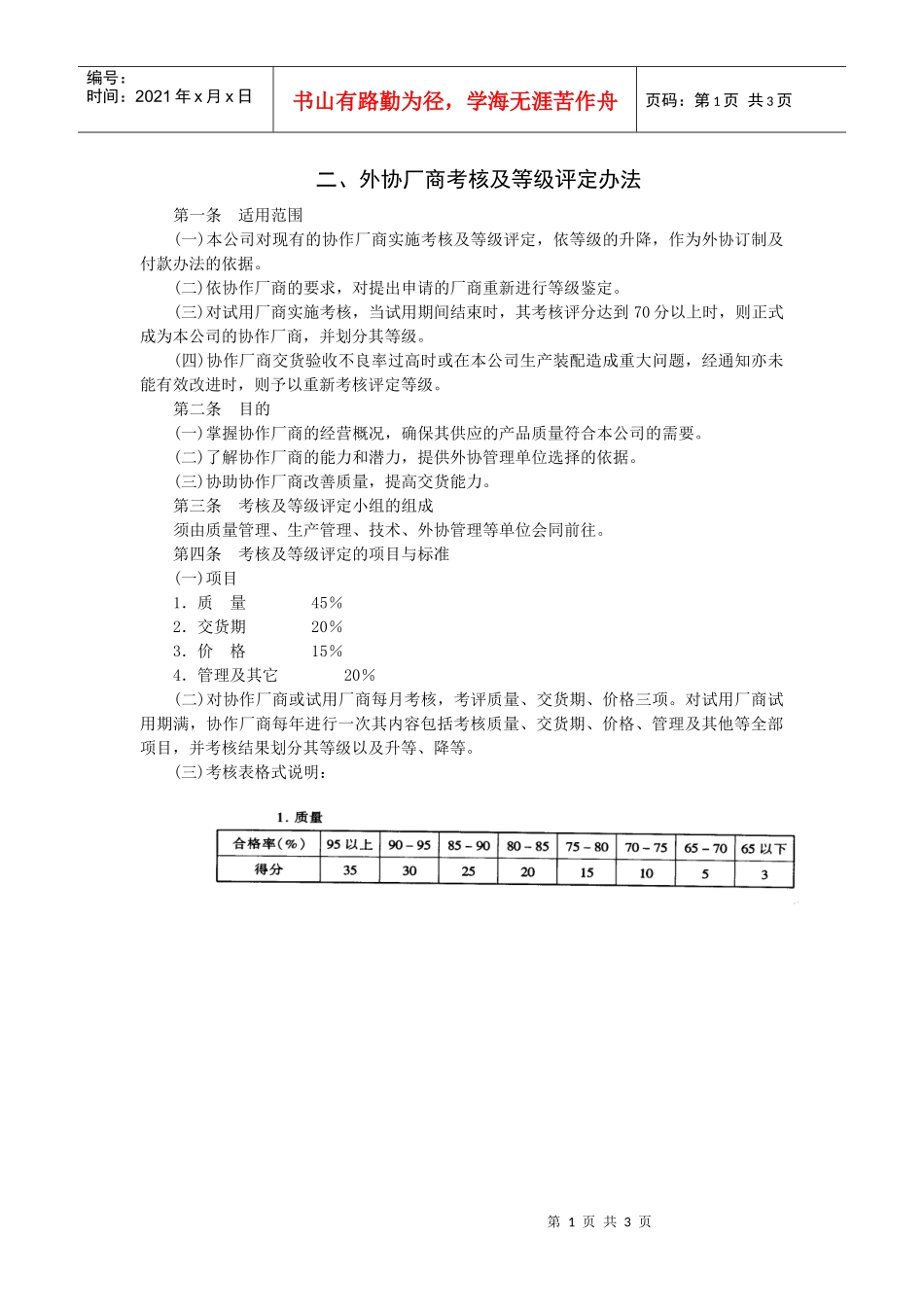 外协厂商考核及等级评定办法_第1页