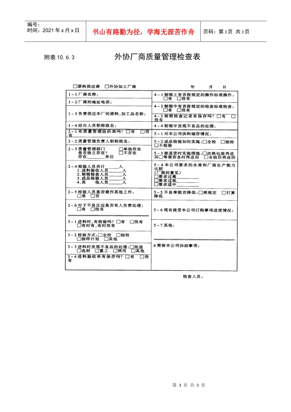 外协厂商考核及等级评定办法_第3页