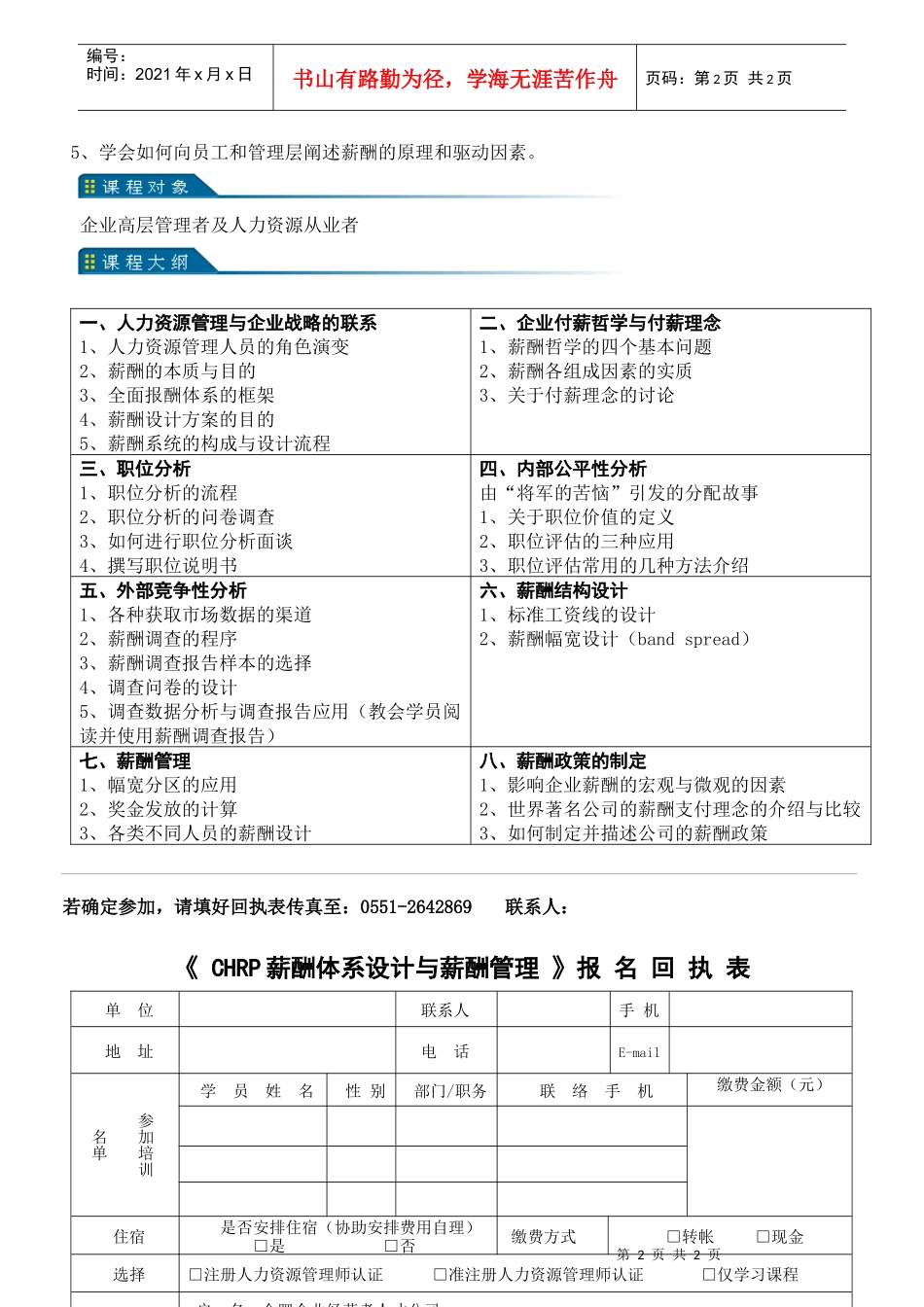 安徽唯一授权培训机构合肥企业经营者人才公司中国注册人力资_第2页