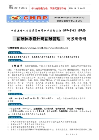 安徽唯一授权培训机构合肥企业经营者人才公司中国注册人力资