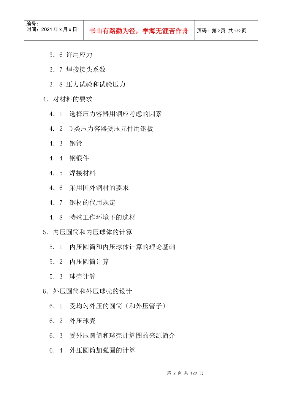 压力容器设计基础知识讲稿_第2页