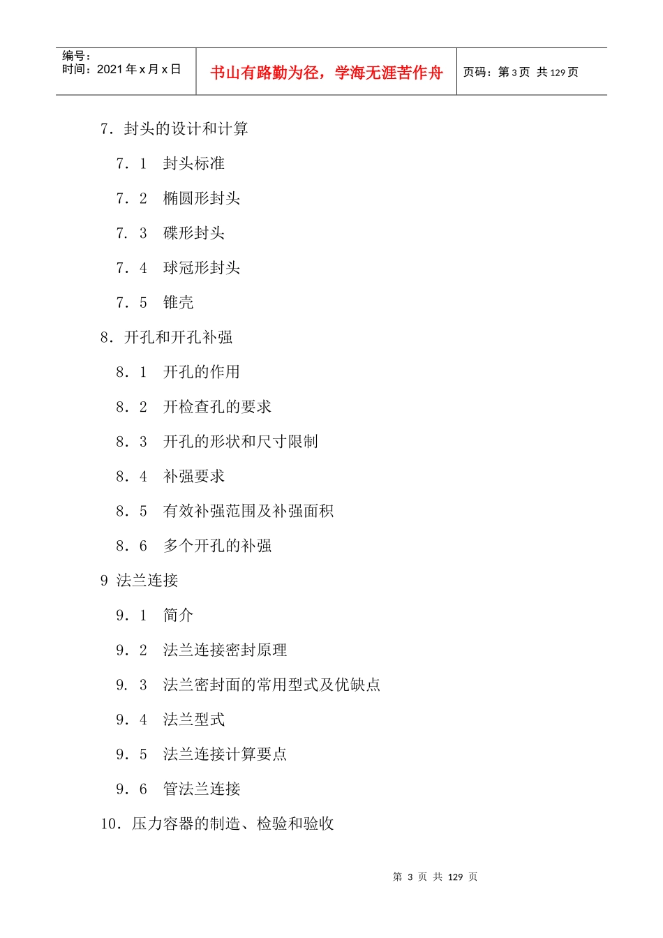 压力容器设计基础知识讲稿_第3页