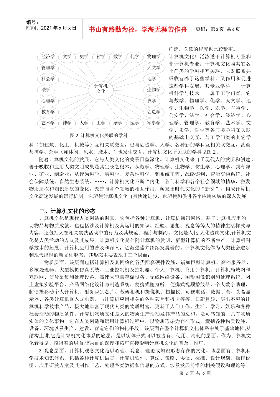 对计算机文化及其“育人”的新认识_第2页