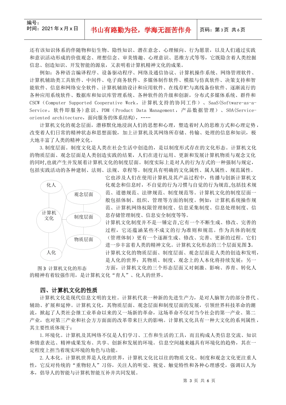 对计算机文化及其“育人”的新认识_第3页