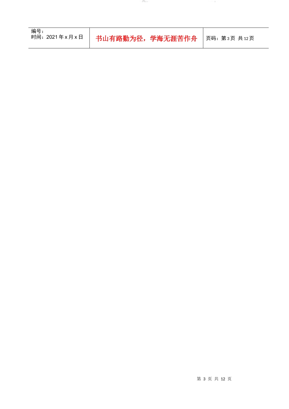 助理医师资格考试试题_第3页