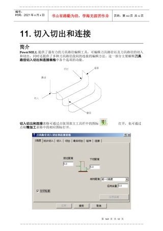 人力资源-2022PowerMILL 培训教程-切入切出和连接