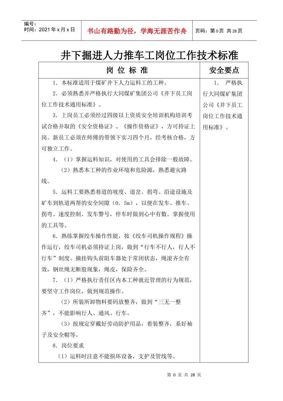 四个岗位标准2_第1页