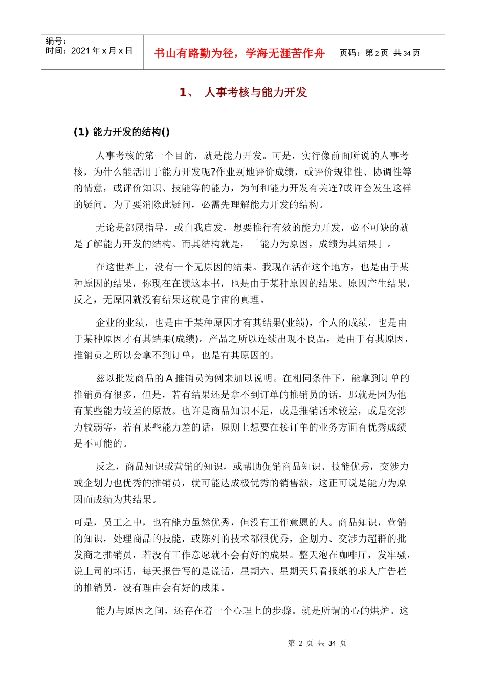 人事考核在能力开发的活用_第2页