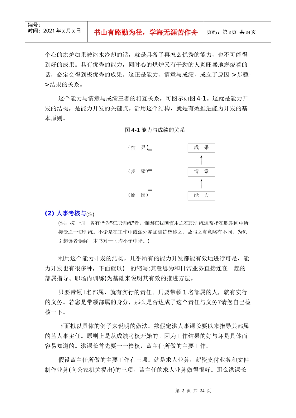 人事考核在能力开发的活用_第3页