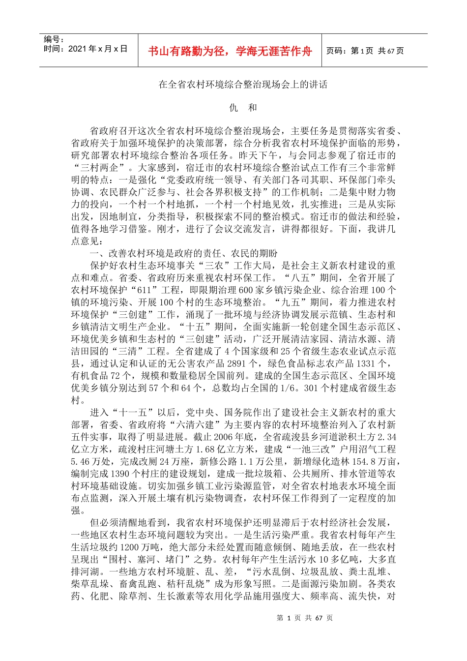 在全省农村环境综合整治现场会上的讲1_第1页