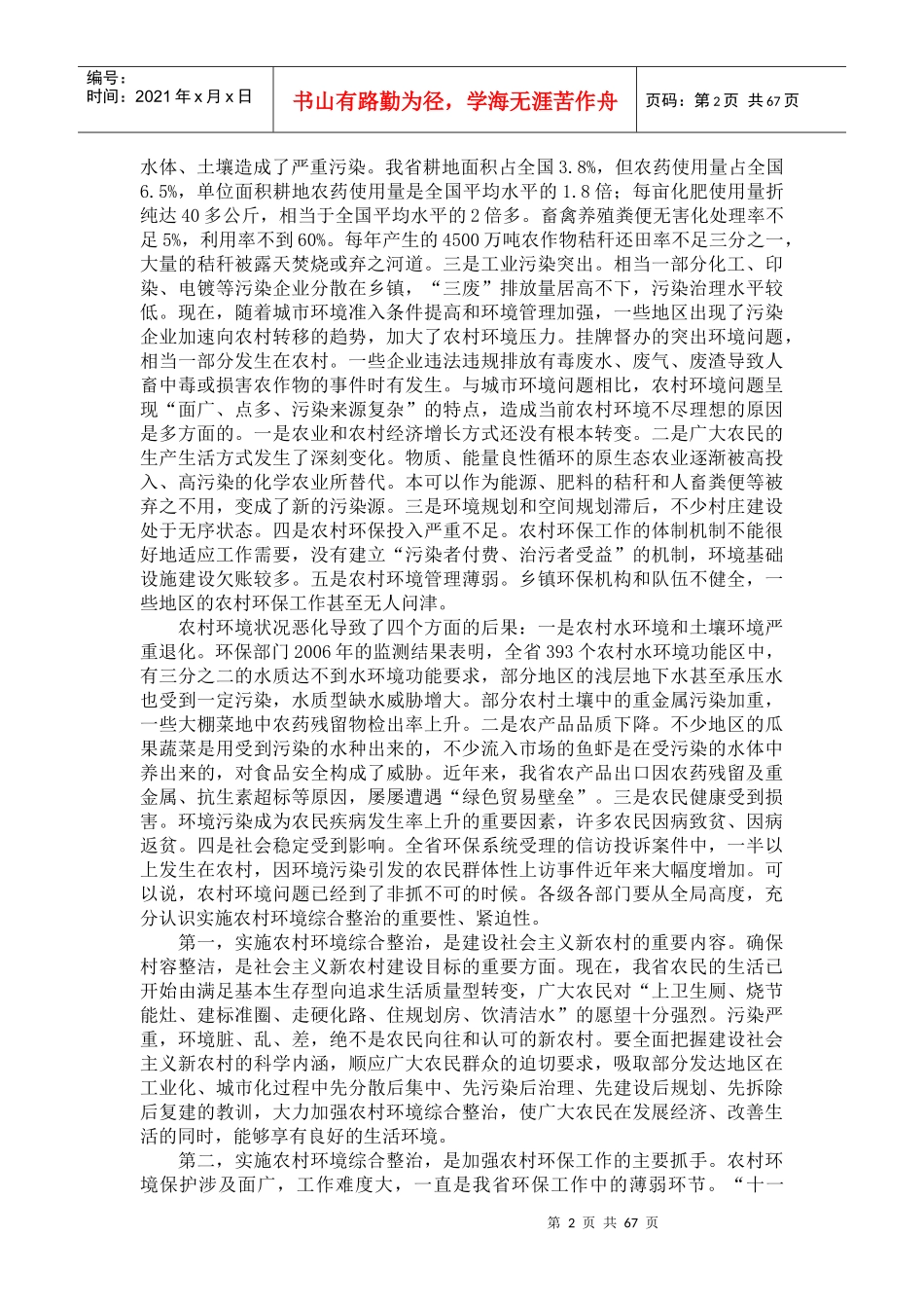 在全省农村环境综合整治现场会上的讲1_第2页