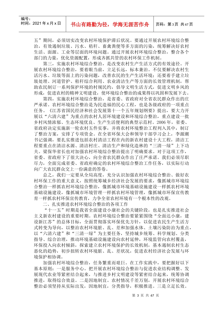 在全省农村环境综合整治现场会上的讲1_第3页