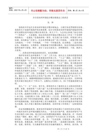 在全省农村环境综合整治现场会上的讲1