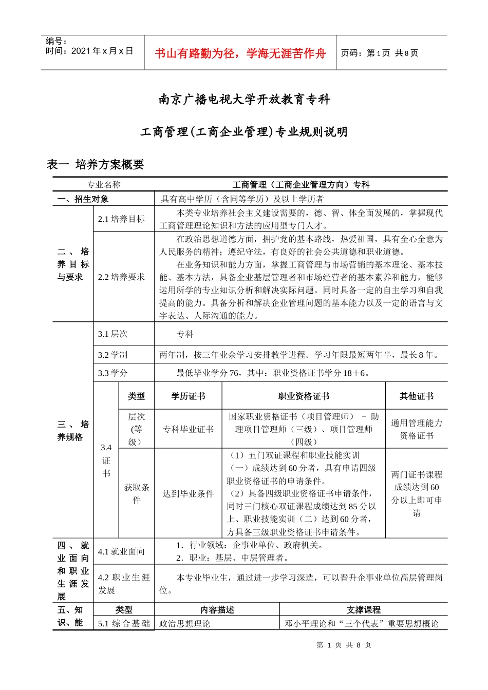 工商管理专科-《技能人才职业导向式培训模式标准研究》子课_第1页