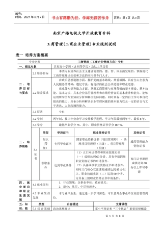工商管理专科-《技能人才职业导向式培训模式标准研究》子课