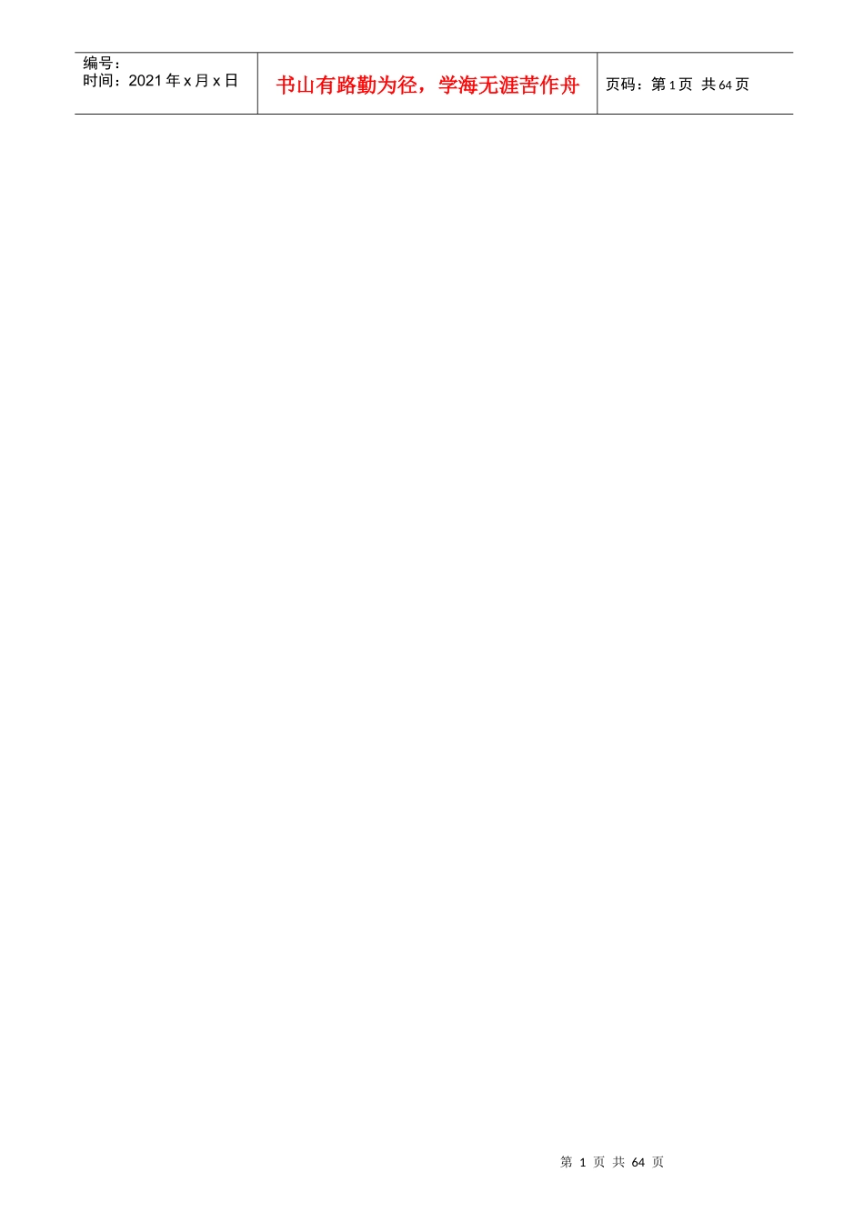 人力资源-2022GZ-02岗位职责及任职要求_第1页