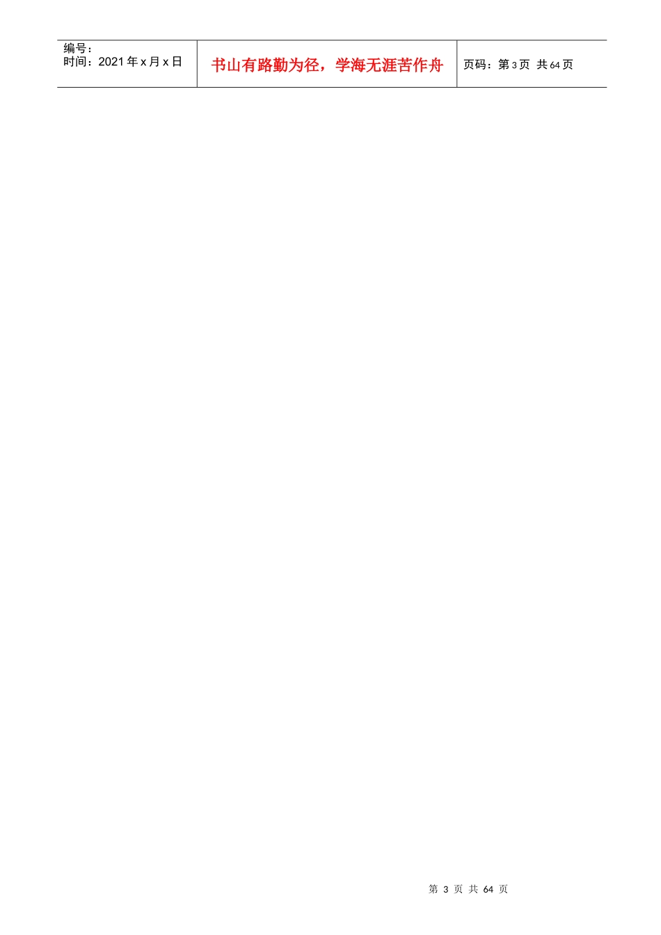 人力资源-2022GZ-02岗位职责及任职要求_第3页