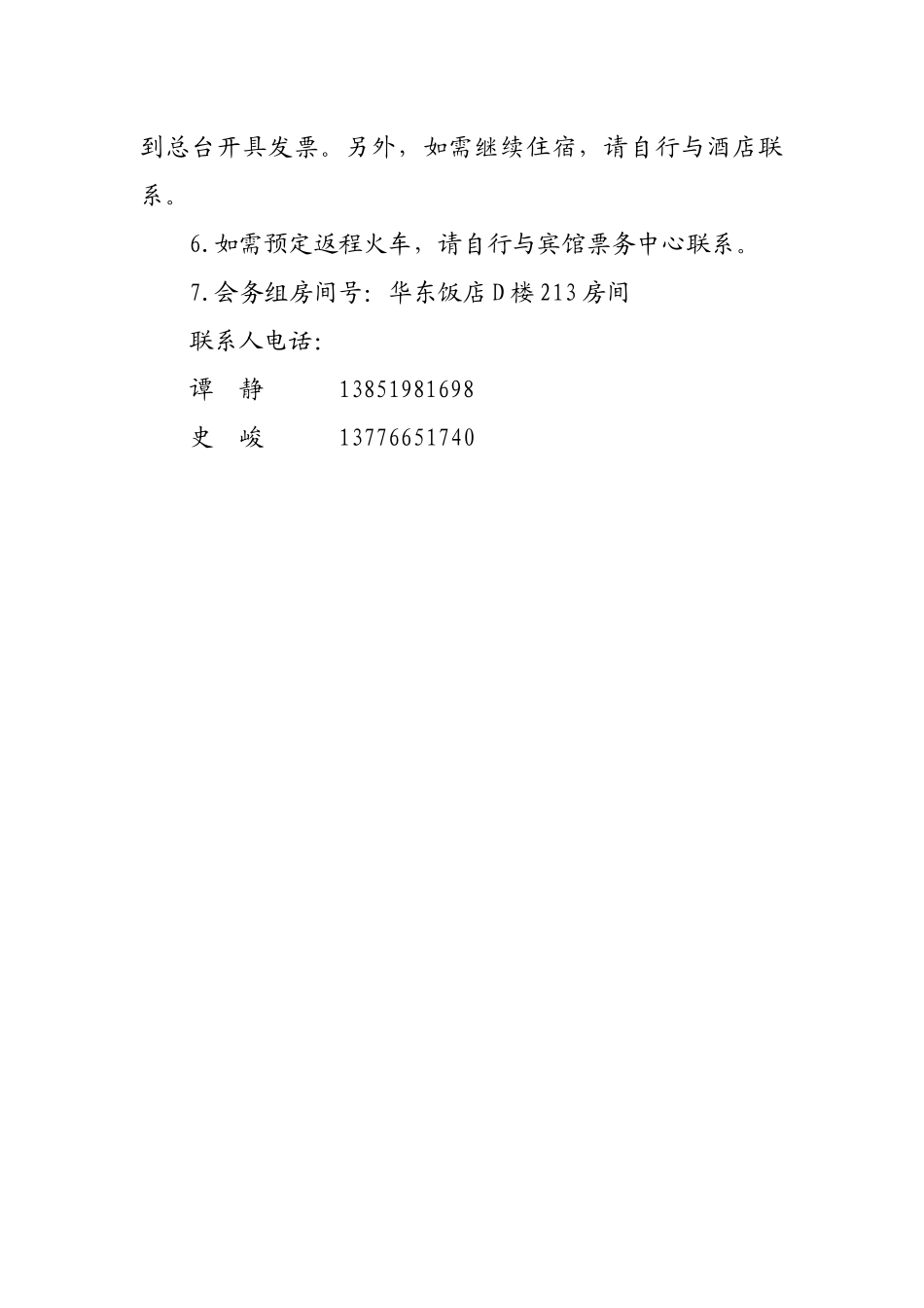 人力资源-2022XXXX年度全省土地登记人员持证上岗培训考试指南_第3页
