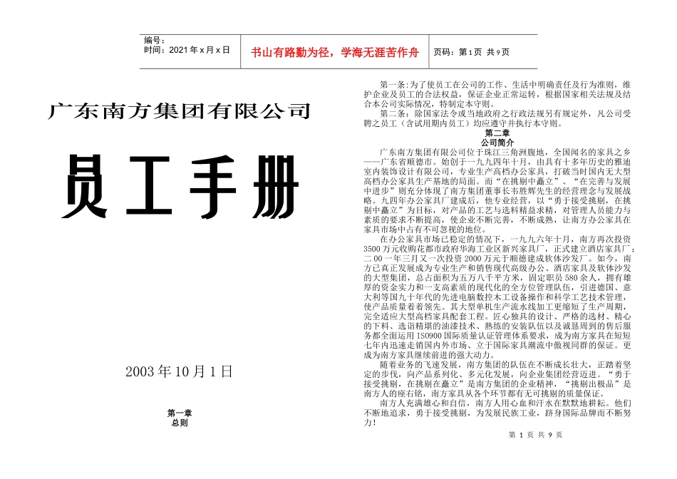 广东南方集团员工手册_第1页