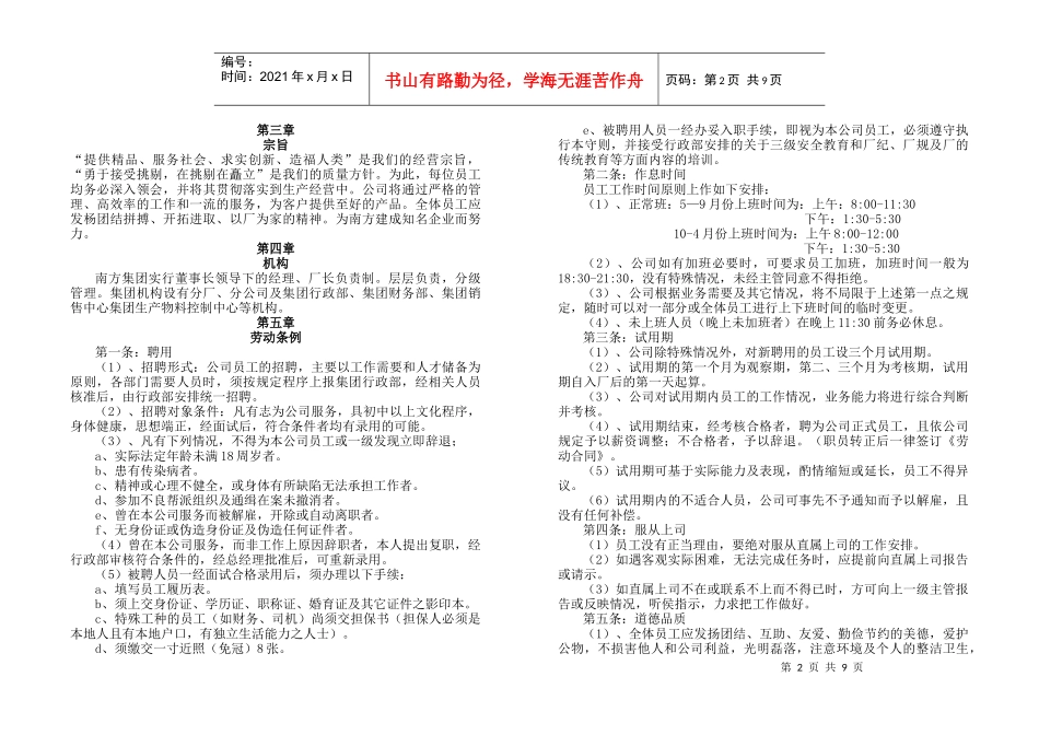 广东南方集团员工手册_第2页
