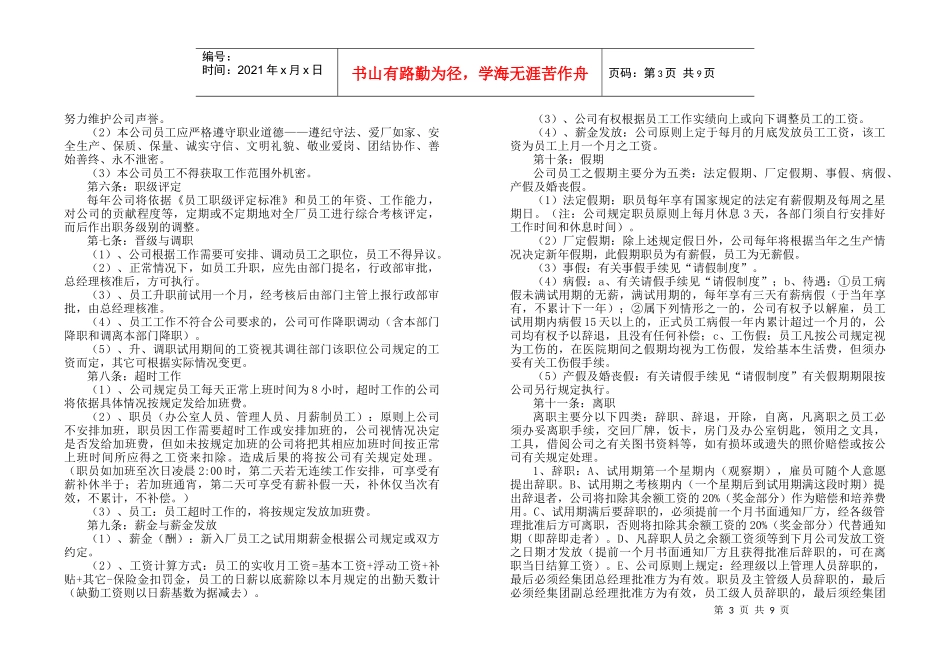 广东南方集团员工手册_第3页