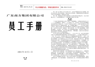 广东南方集团员工手册