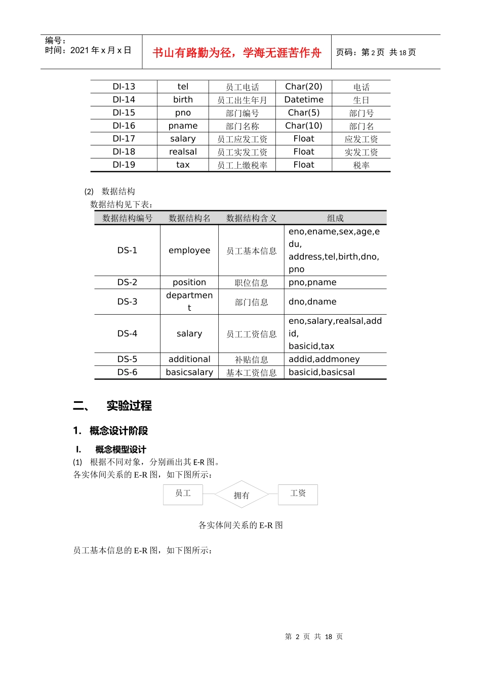 人力资源管理系统数据库的设计与实现_第2页