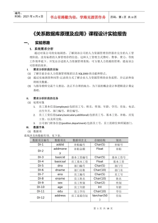 人力资源管理系统数据库的设计与实现