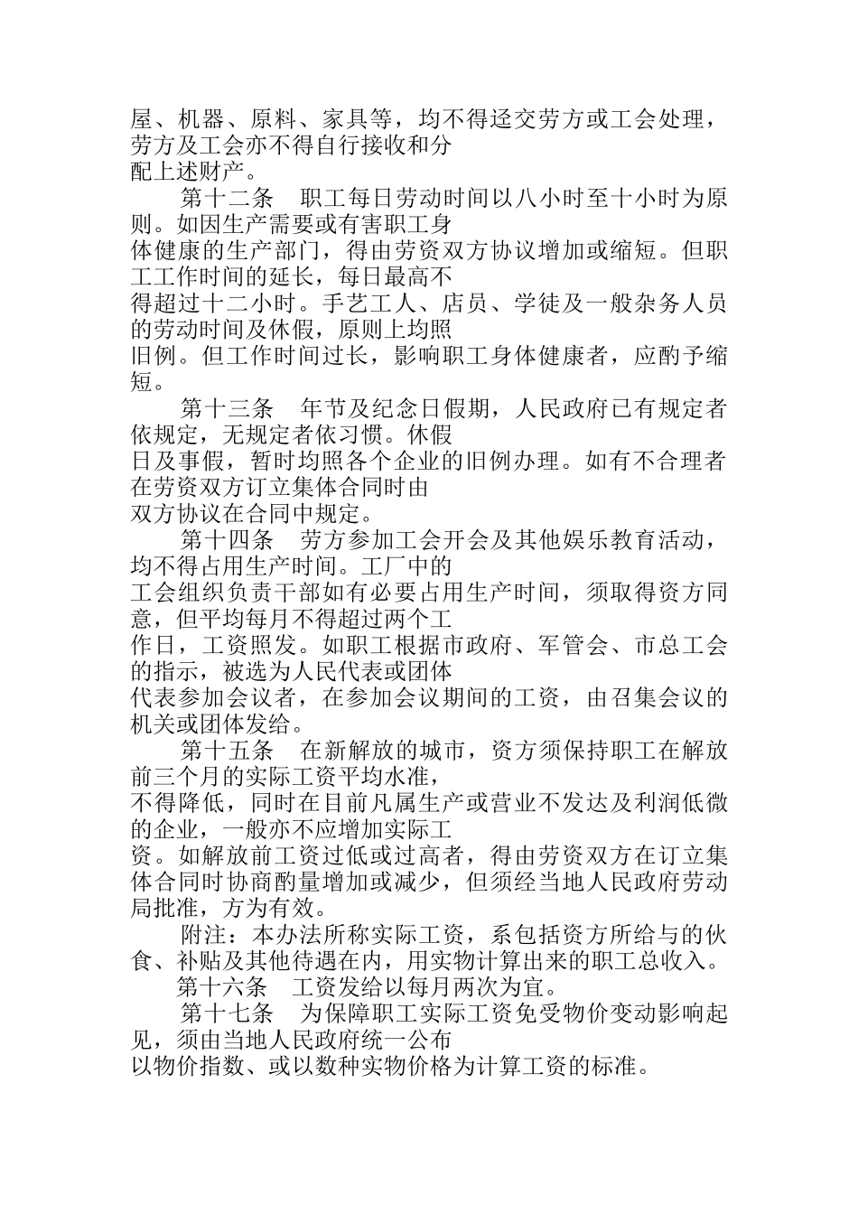 劳资知识大全个_第3页