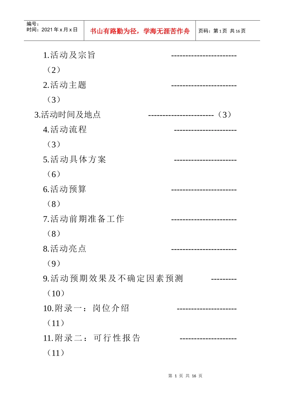 _模拟招聘会策划书(详细_第2页