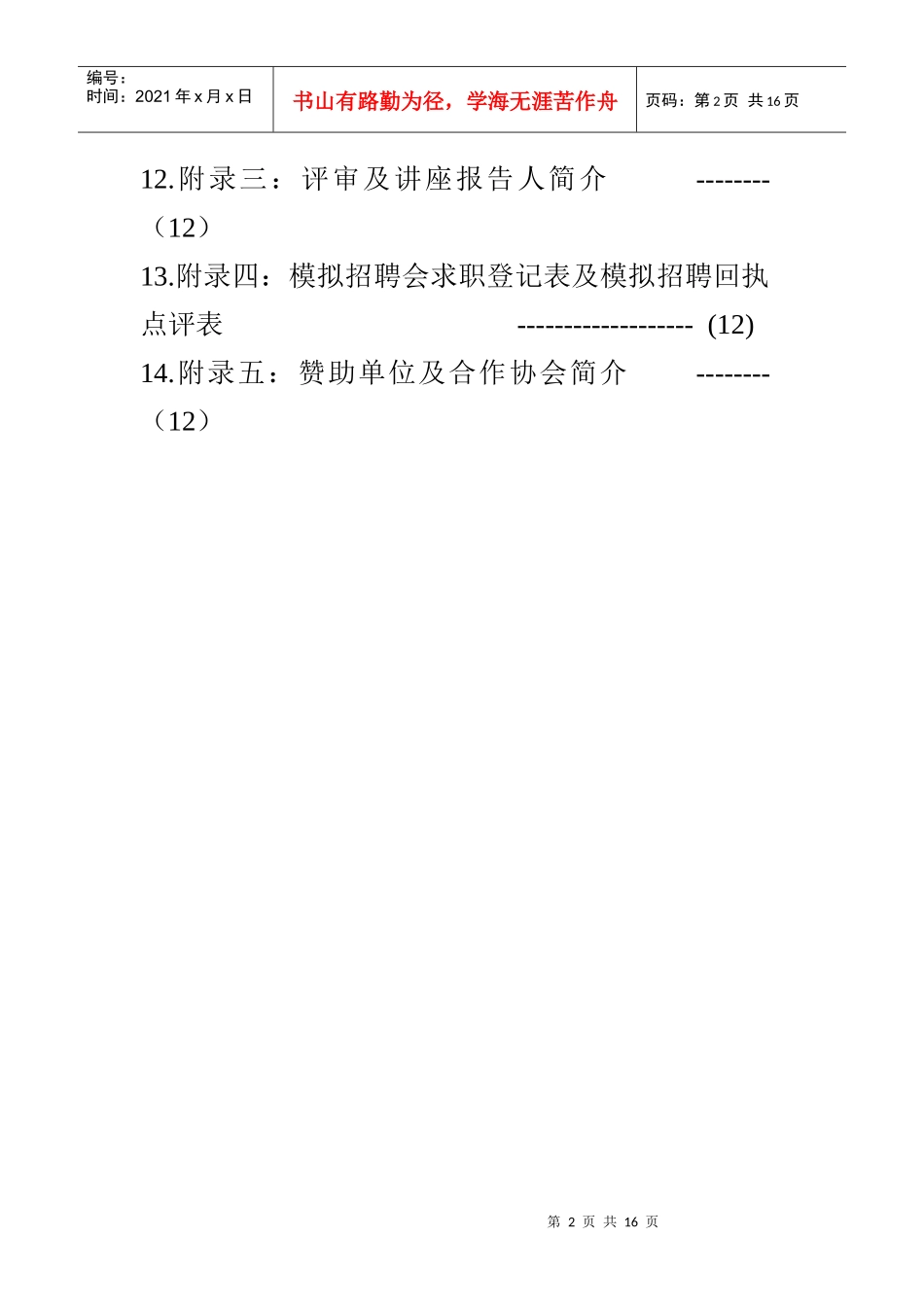 _模拟招聘会策划书(详细_第3页