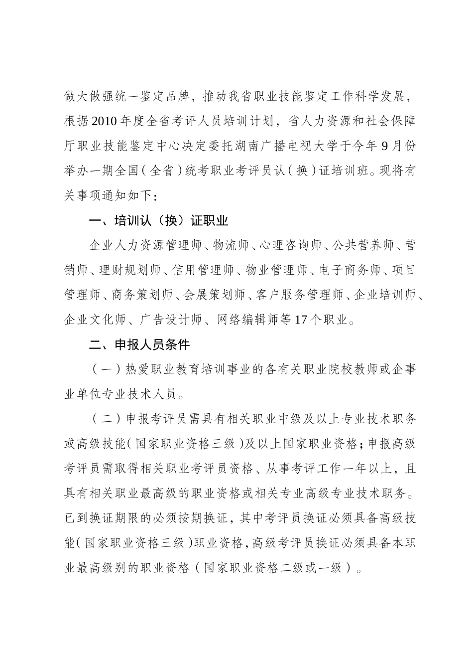 国家职业资格考试培训_第2页