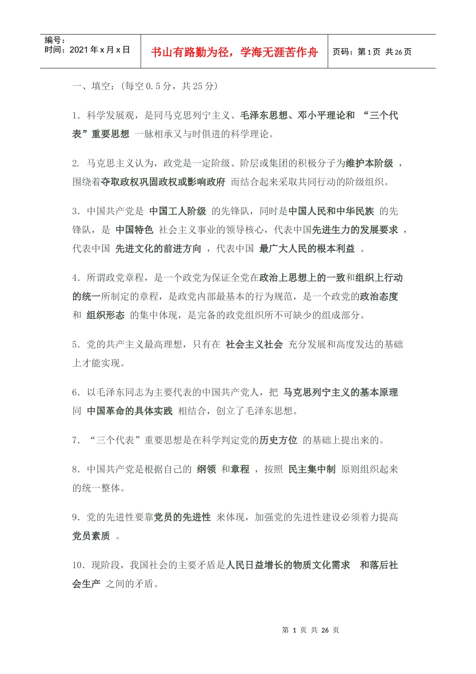 人力资源-2022XXXX年入党积极分子培训试题及答案(1)_第1页
