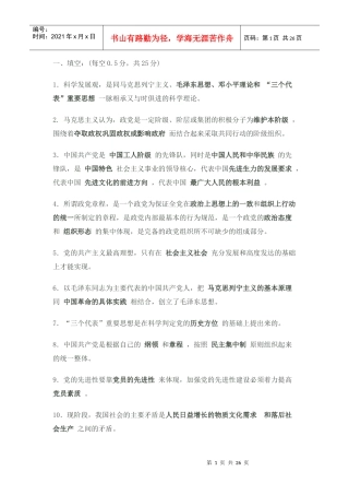 人力资源-2022XXXX年入党积极分子培训试题及答案(1)