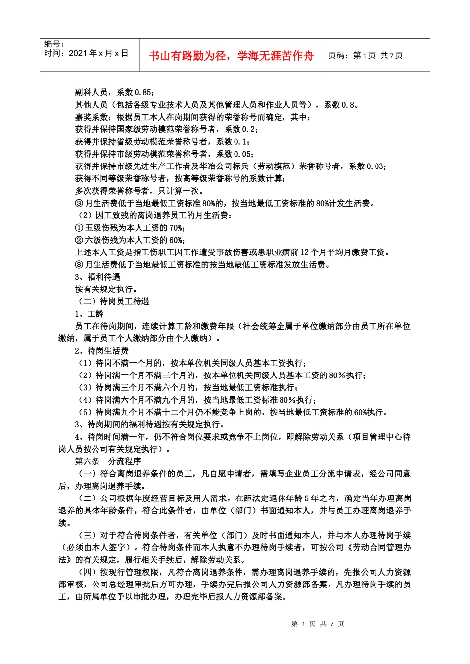 企业富余员工内部分流实施办法_第2页