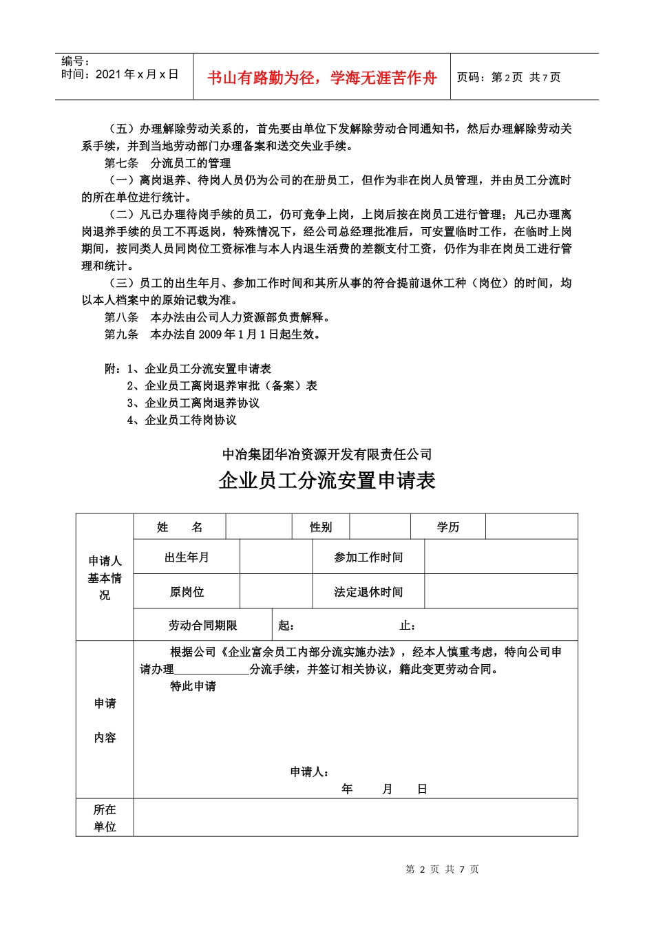 企业富余员工内部分流实施办法_第3页