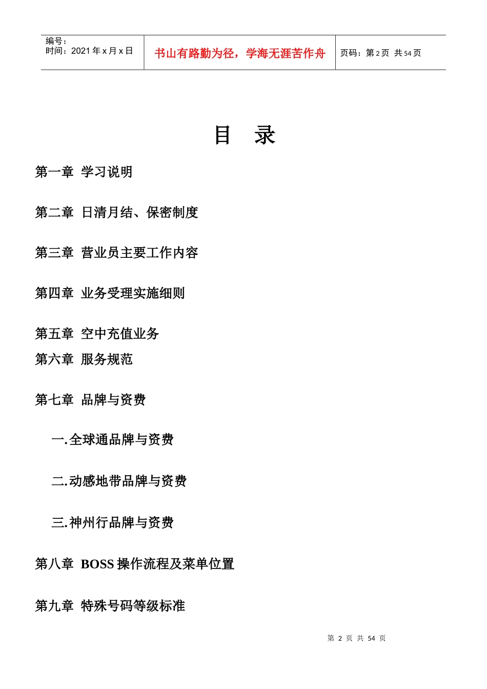 中国移动营业员培训教材_第2页