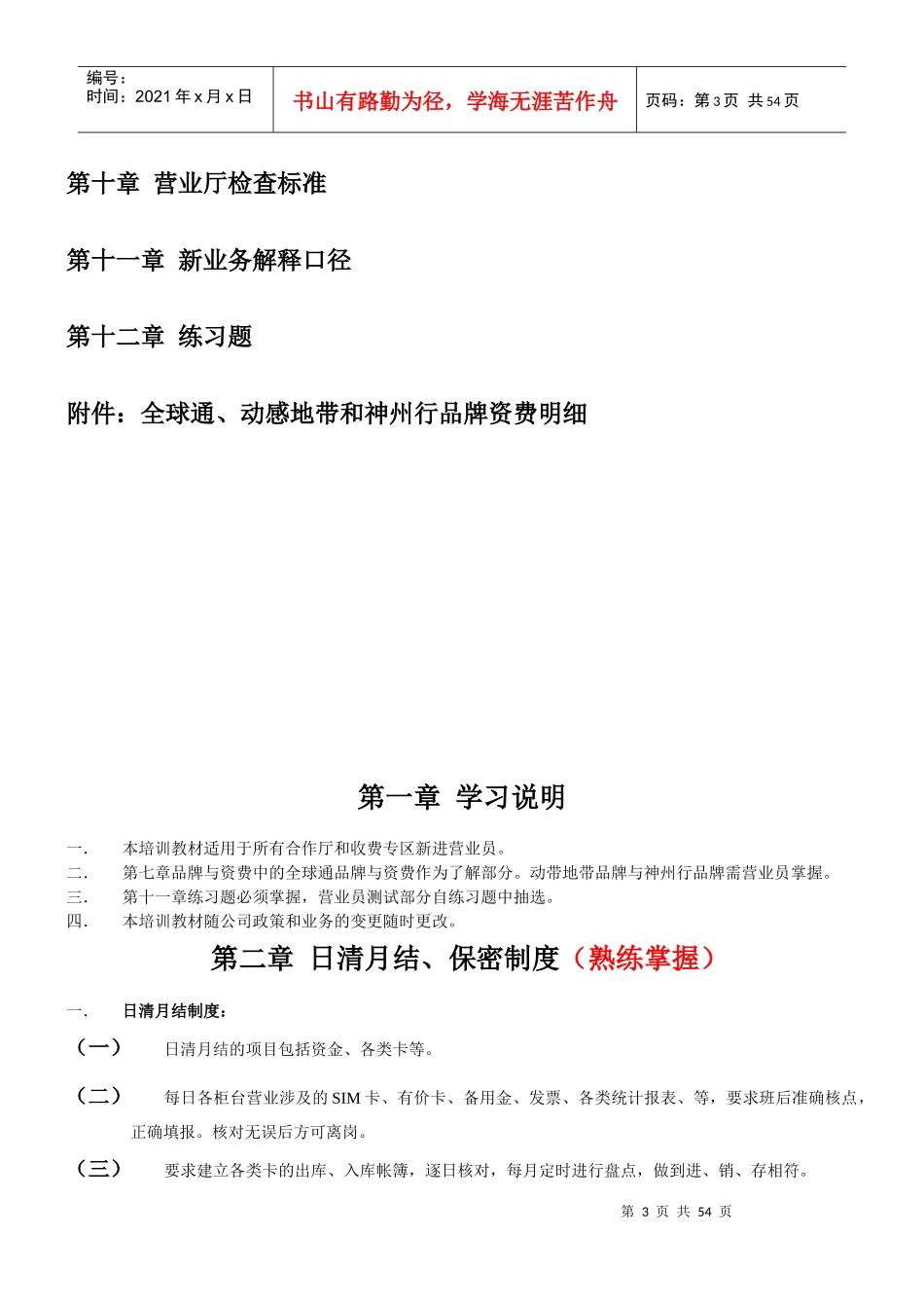 中国移动营业员培训教材_第3页