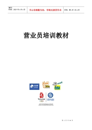 中国移动营业员培训教材