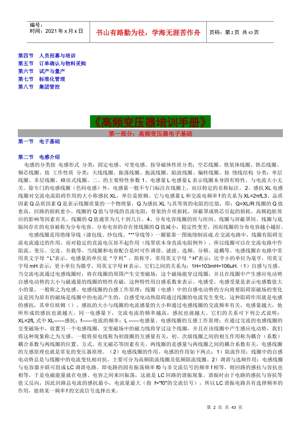 变压器培训手册_第2页