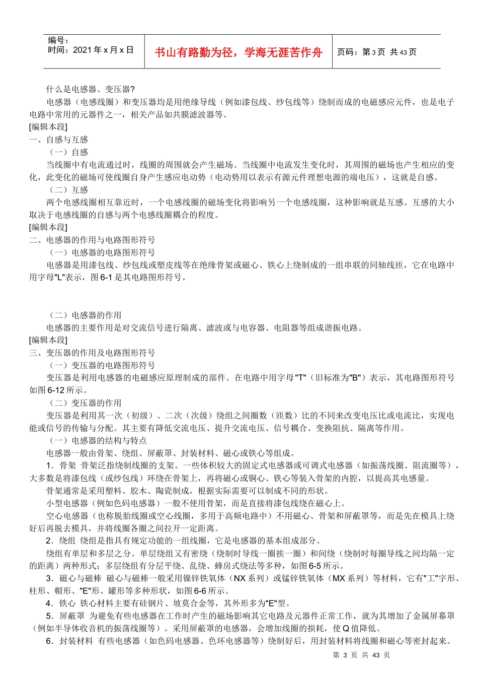 变压器培训手册_第3页