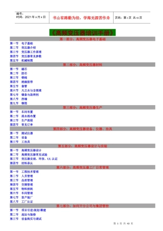变压器培训手册