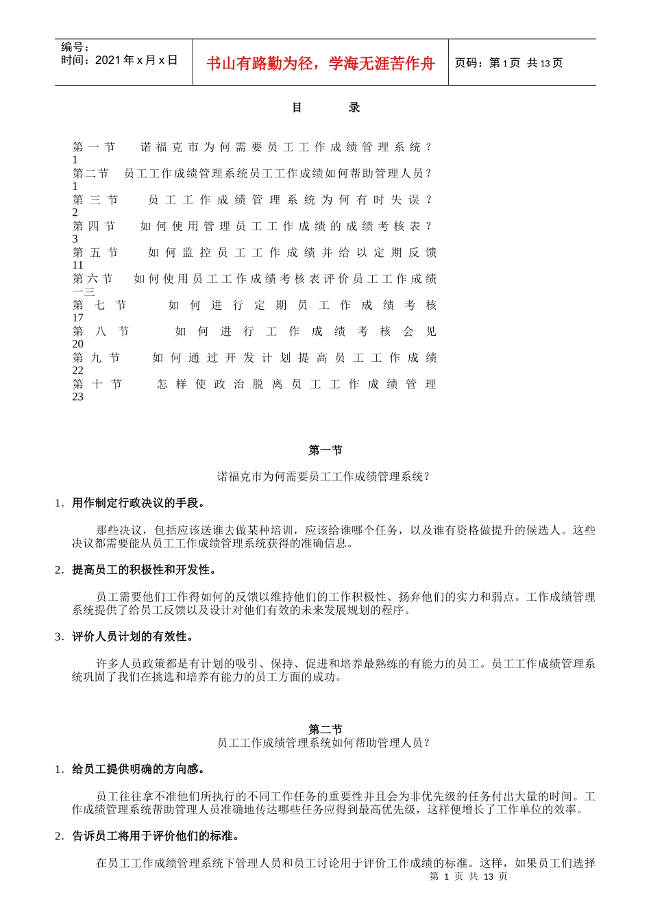 员工工作成绩管理系统_第1页