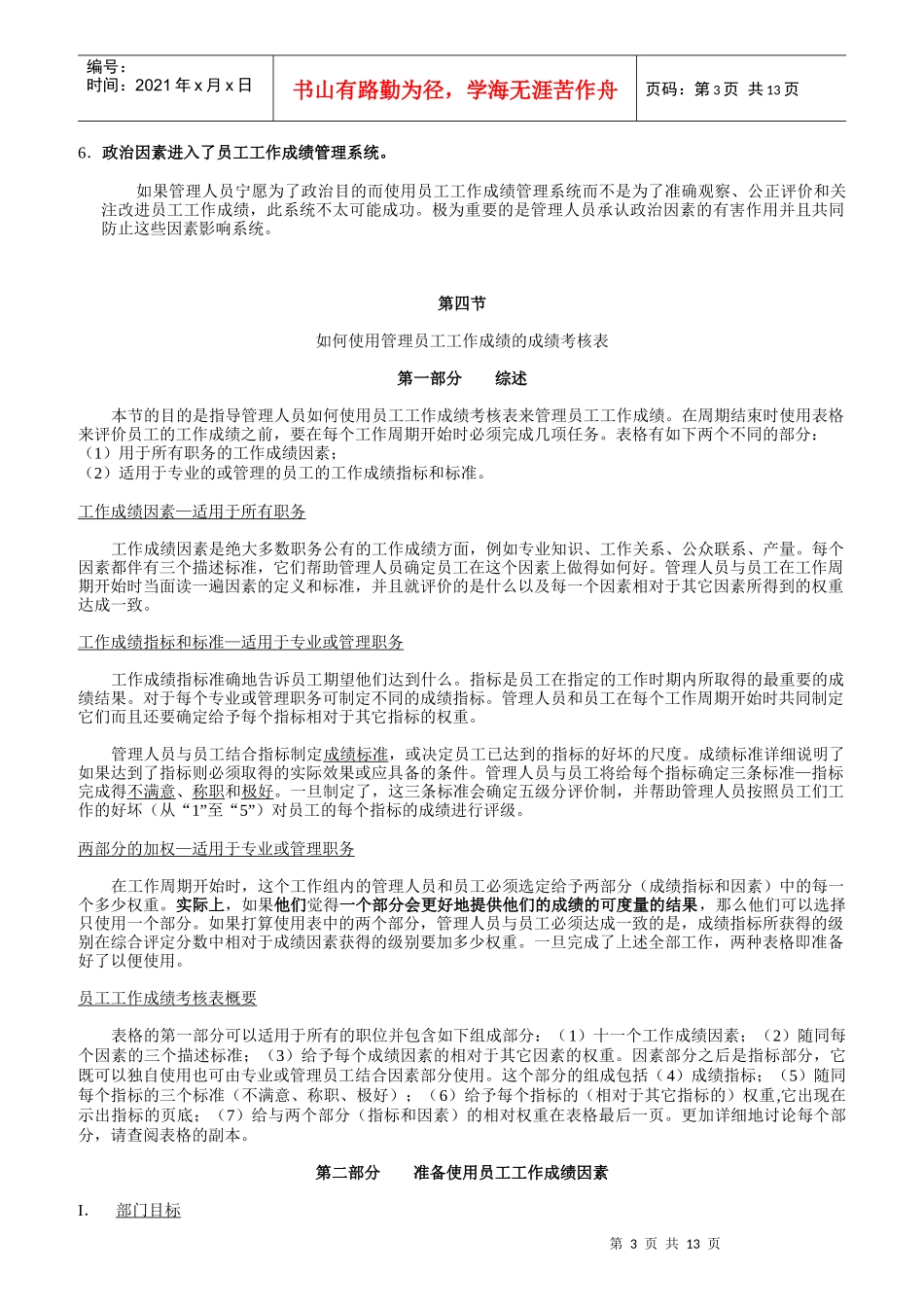 员工工作成绩管理系统_第3页