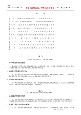 员工工作成绩管理系统